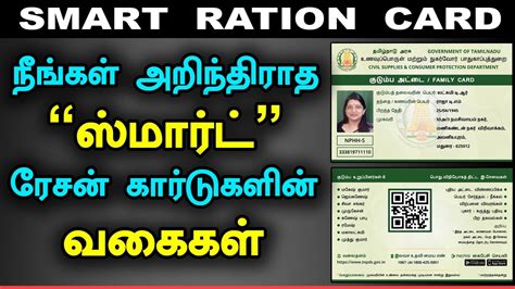 how to transfer smart ration card in tamilnadu|tamil ration smart card download.